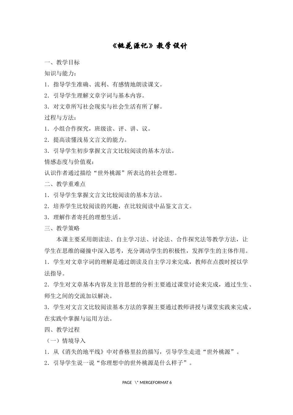 初二上册《桃花源记》试讲教案_第2页