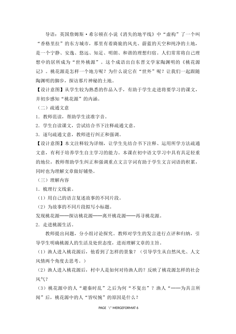 初二上册《桃花源记》试讲教案_第3页