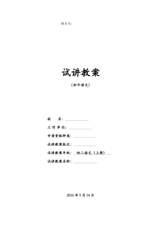 初二上册《桃花源记》试讲教案