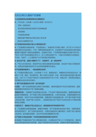 北京五洲妇儿医院产后答疑