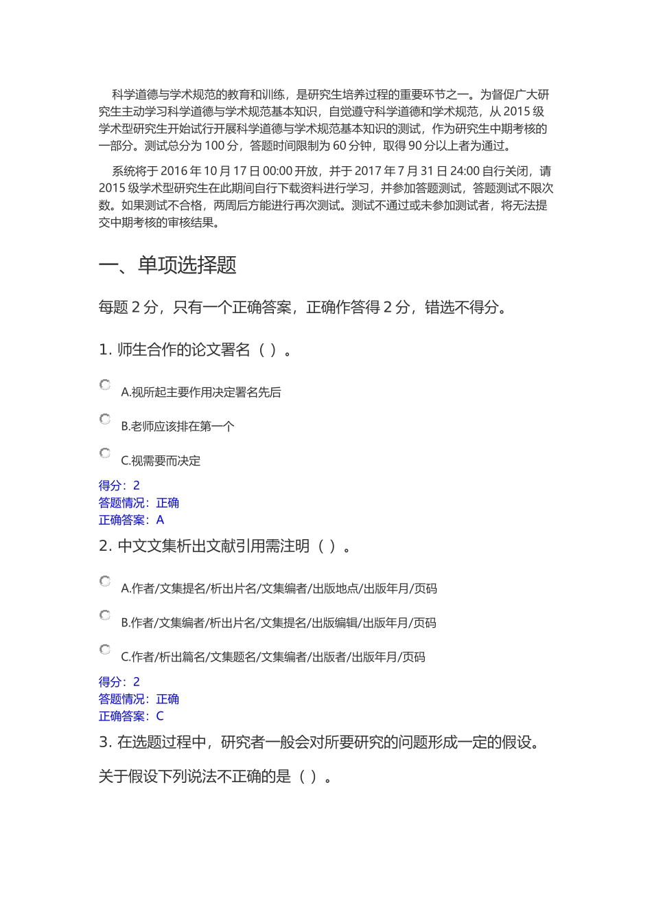 北京师范大学学术规范测试_第1页