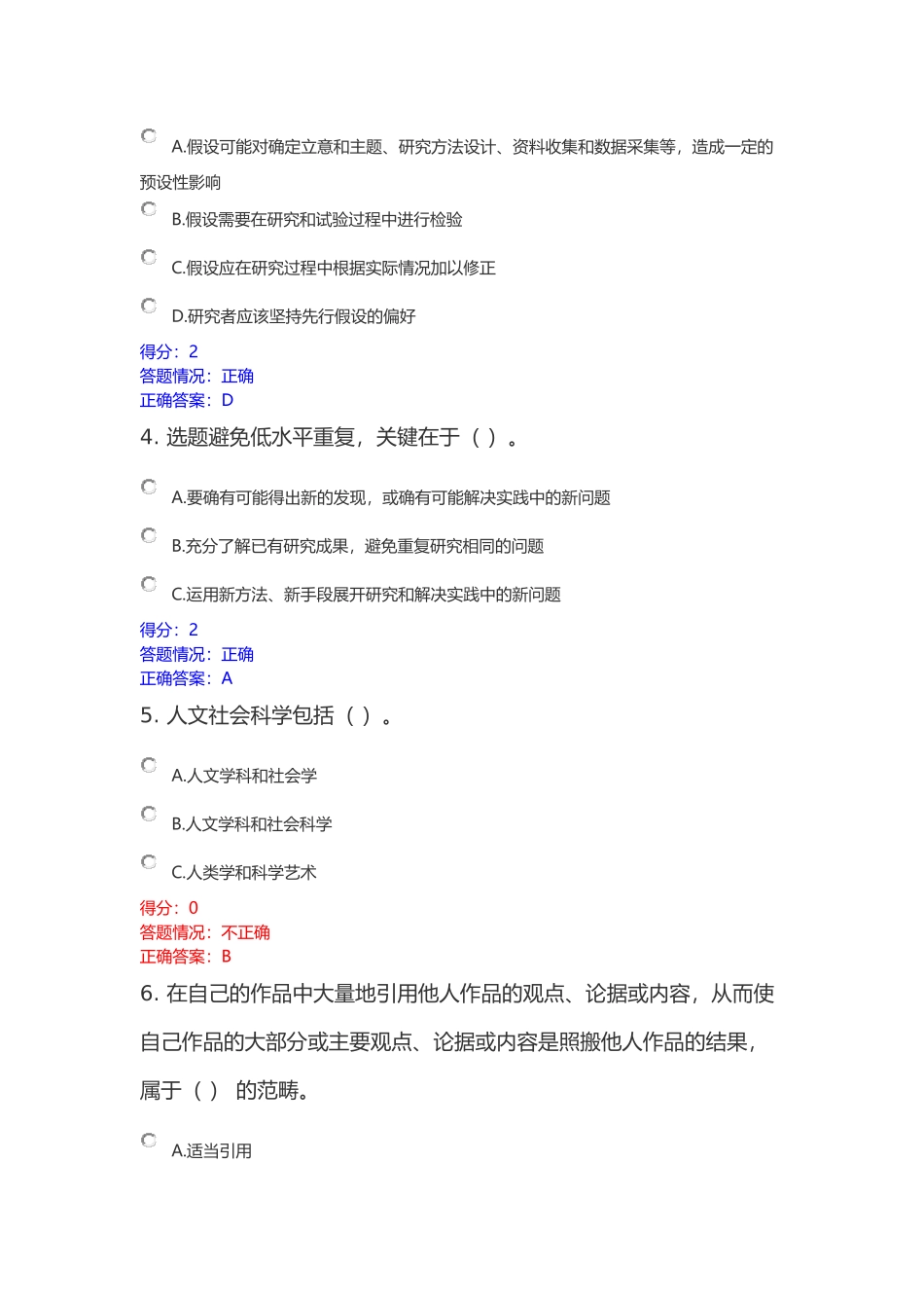 北京师范大学学术规范测试_第2页