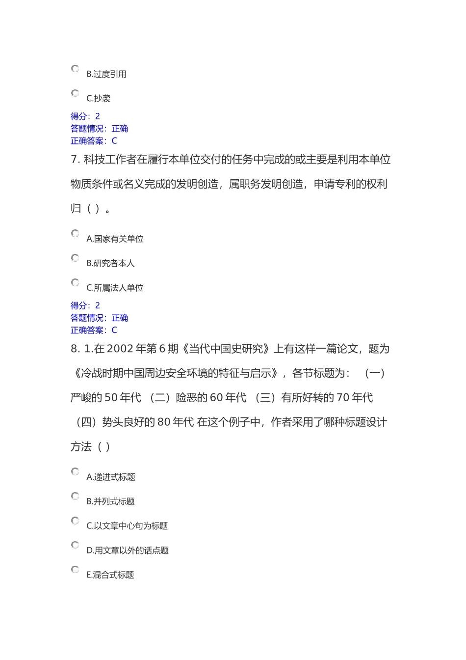 北京师范大学学术规范测试_第3页
