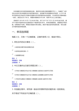 北京师范大学学术规范测试