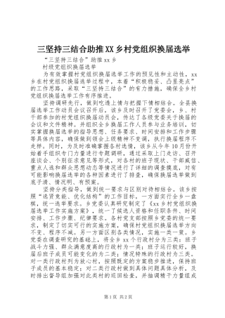 三坚持三结合助推乡村党组织换届选举