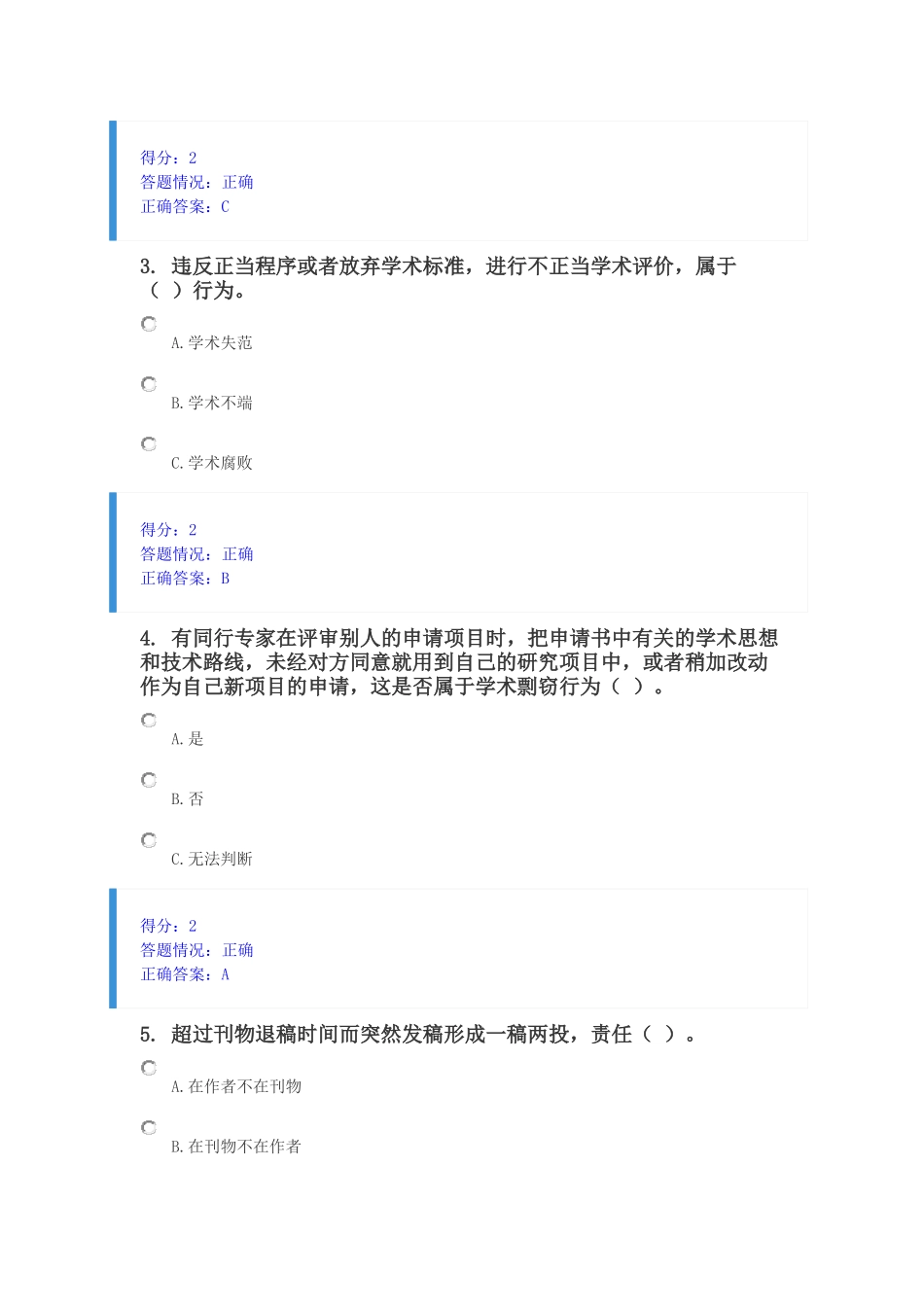 北京师范大学学术规范测试2_第2页