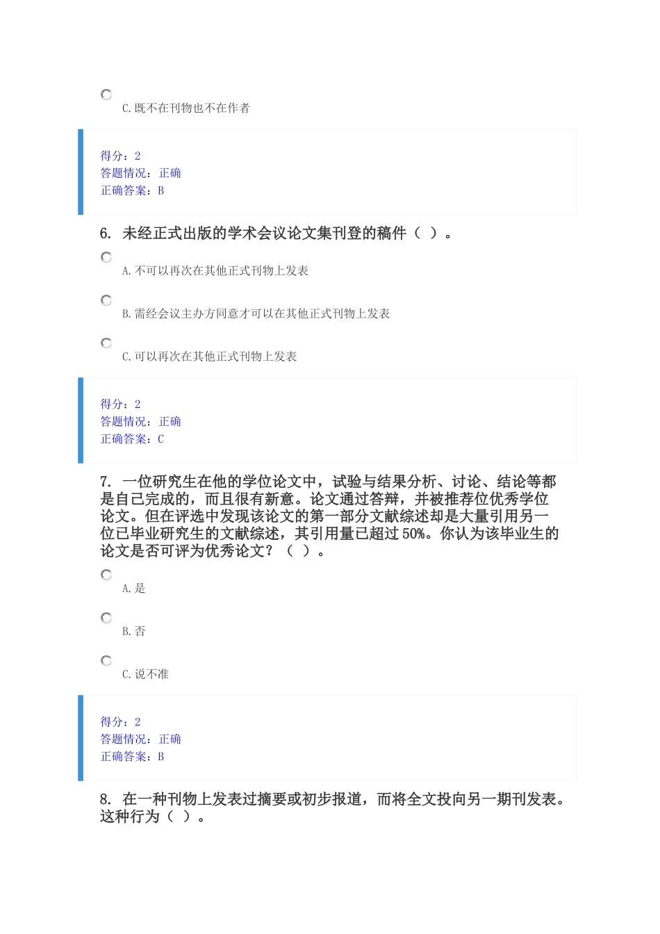 北京师范大学学术规范测试2_第3页