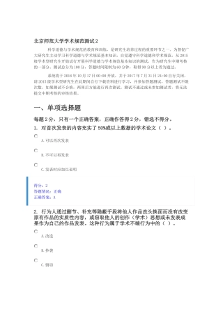 北京师范大学学术规范测试2
