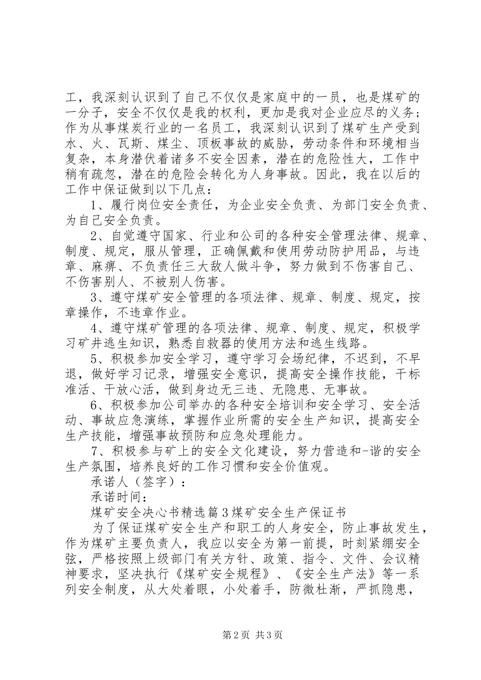煤矿安全决心书_第2页