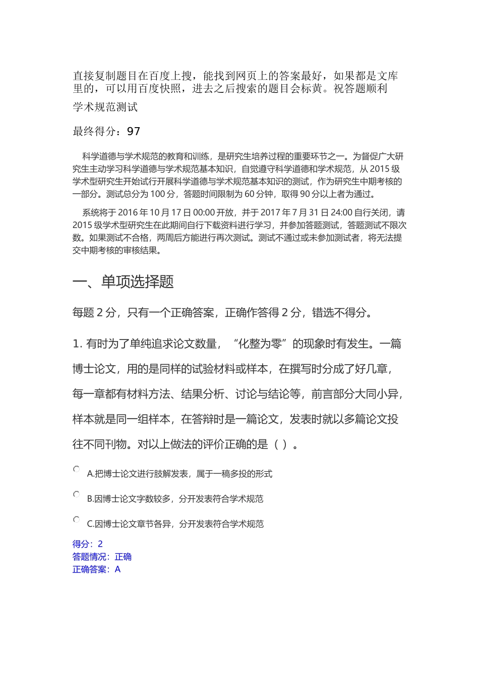 北京师范大学学术规范测试答案_第1页