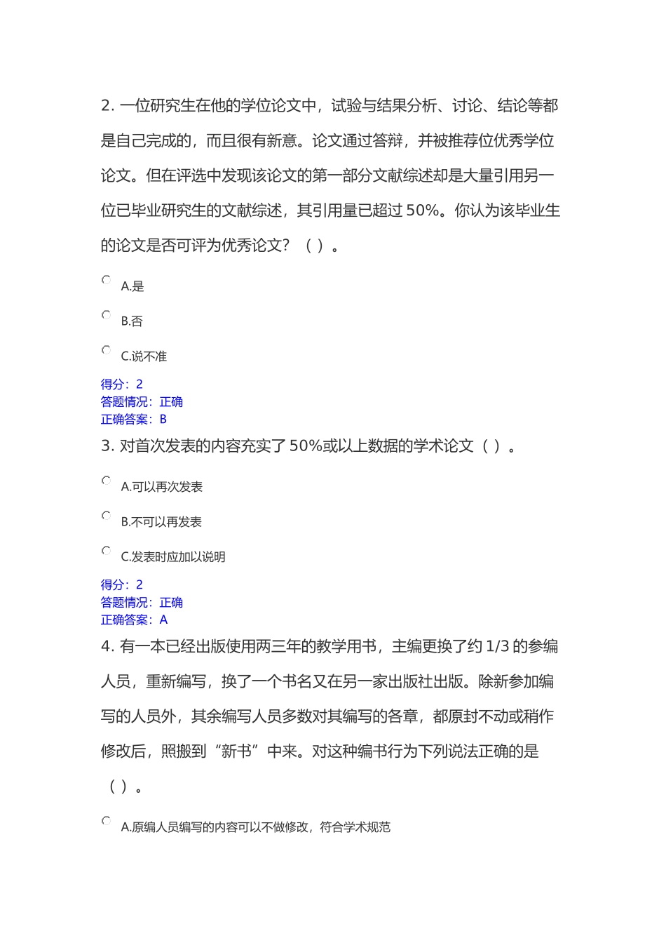 北京师范大学学术规范测试答案_第2页