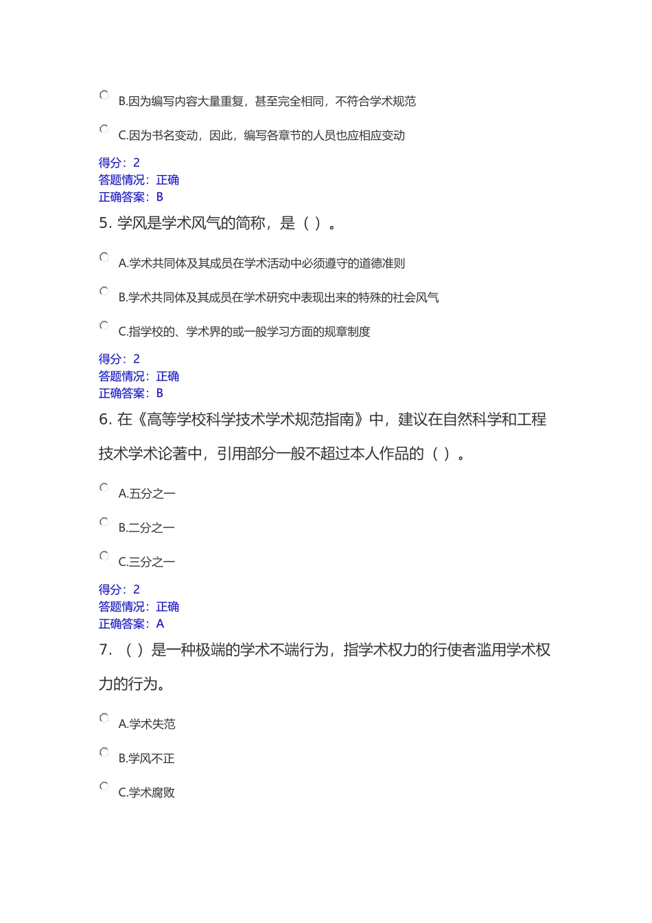 北京师范大学学术规范测试答案_第3页