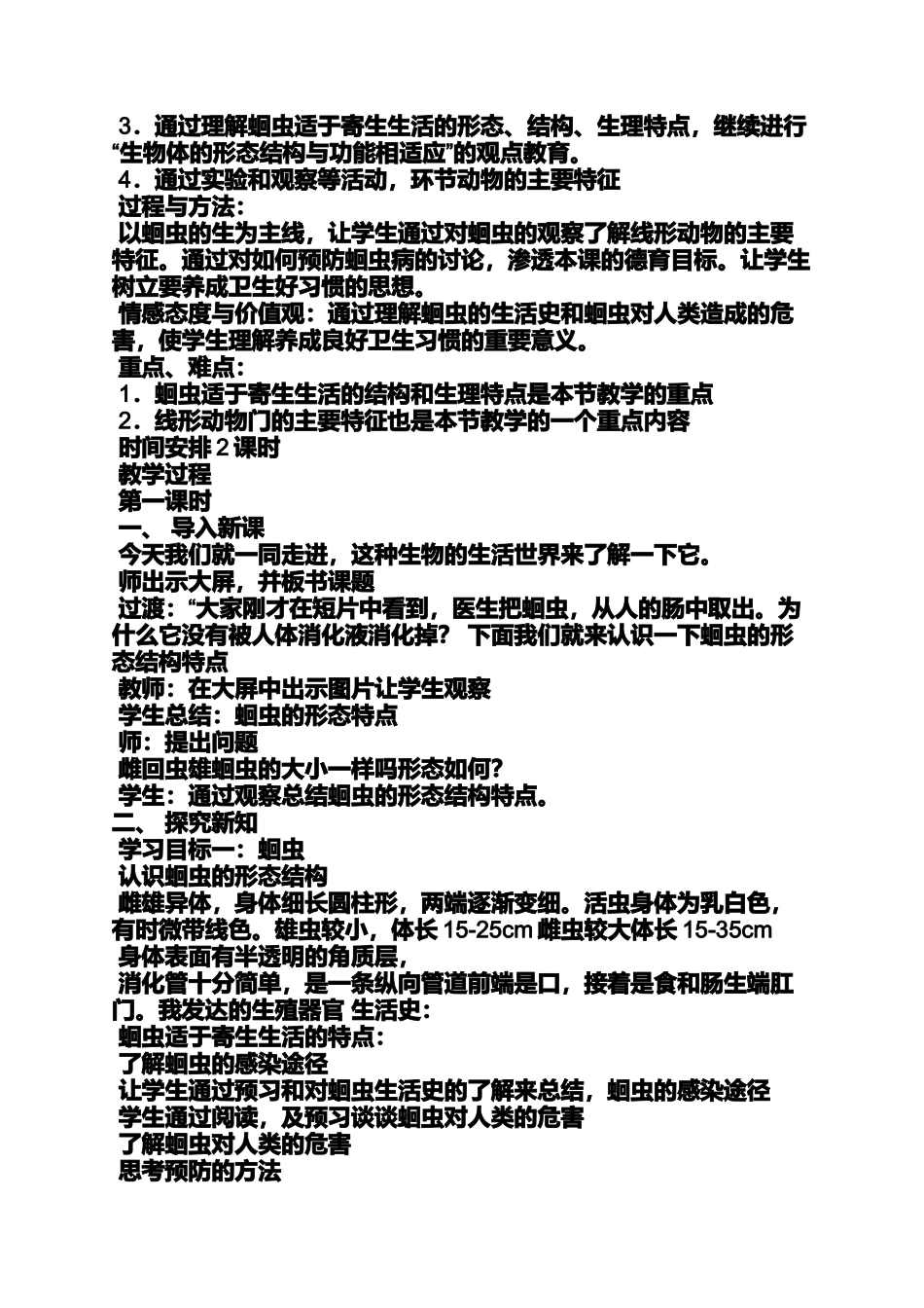 初二上册生物教案_第3页