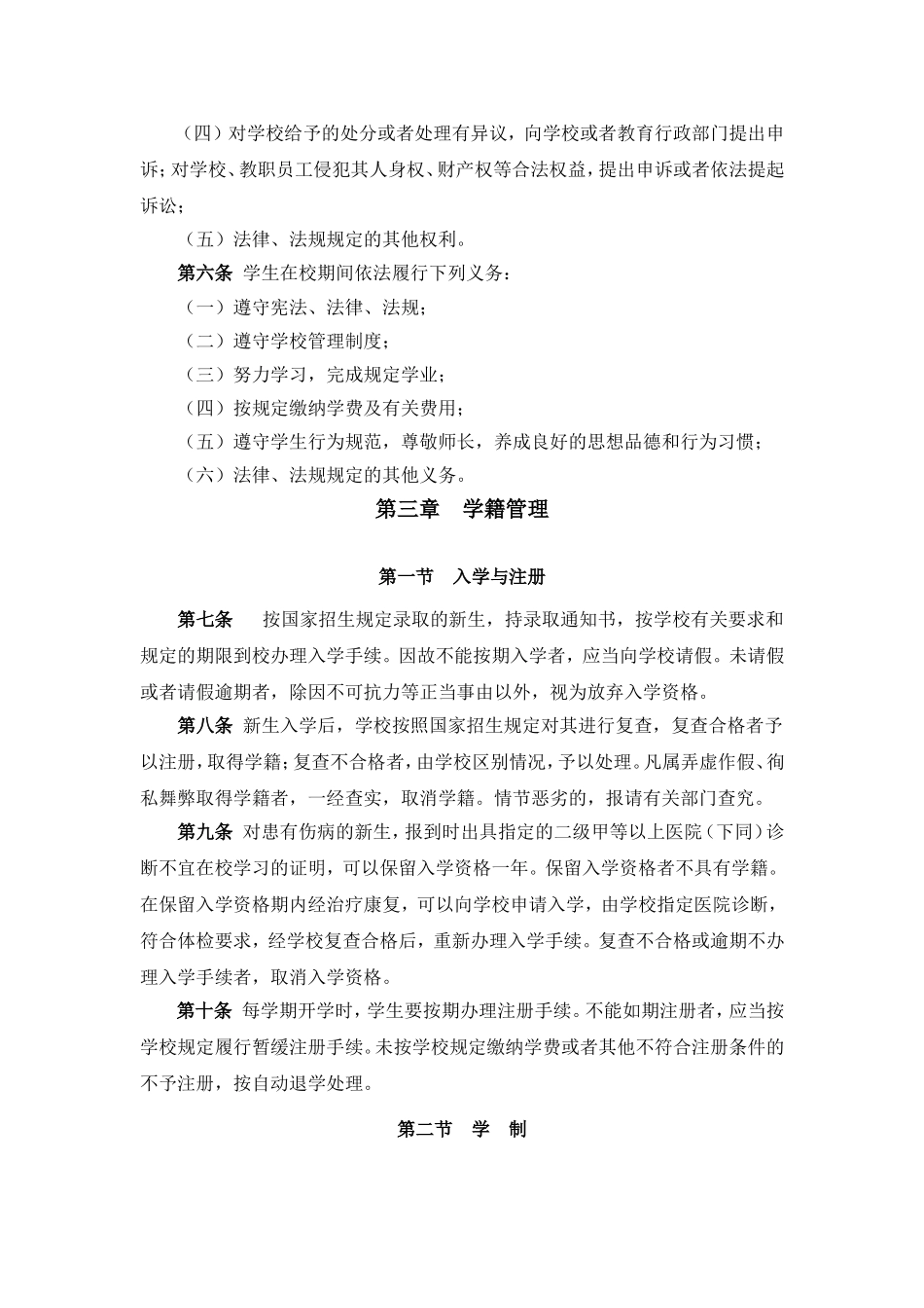 北京物资学院继续教育学院_第2页