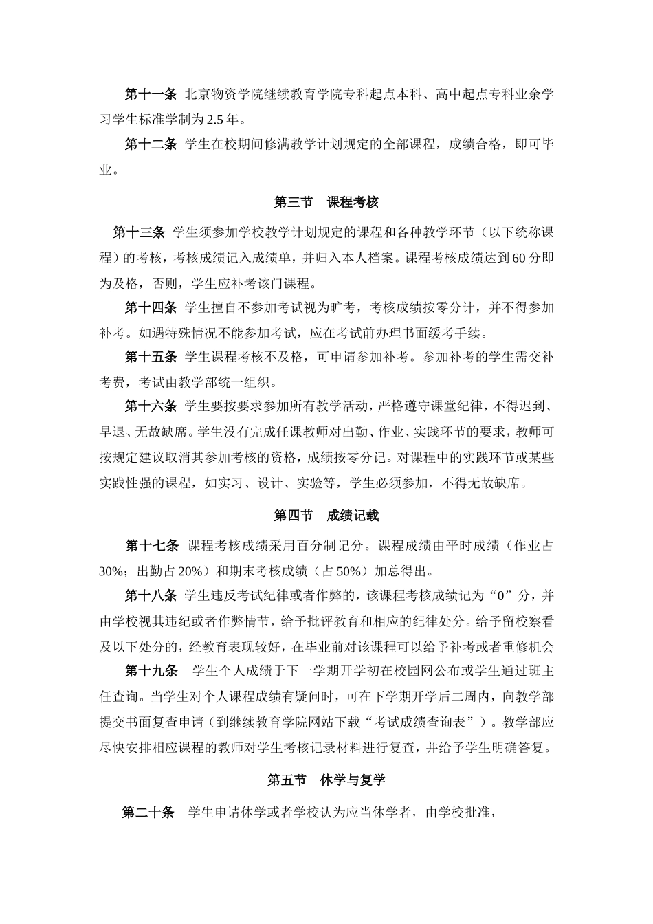 北京物资学院继续教育学院_第3页