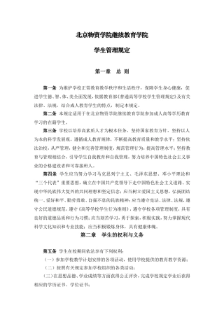 北京物资学院继续教育学院
