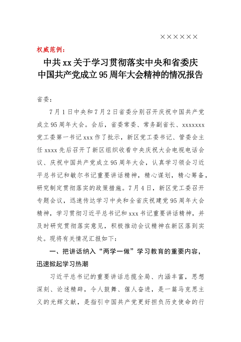 ××××关于学习贯彻落实××××大会精神的报告_第2页