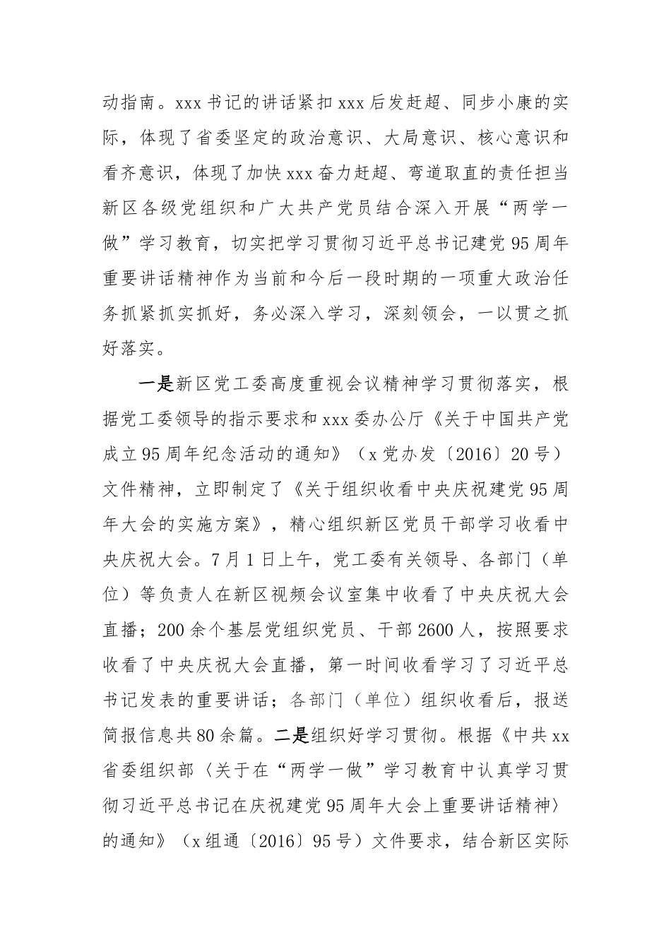 ××××关于学习贯彻落实××××大会精神的报告_第3页