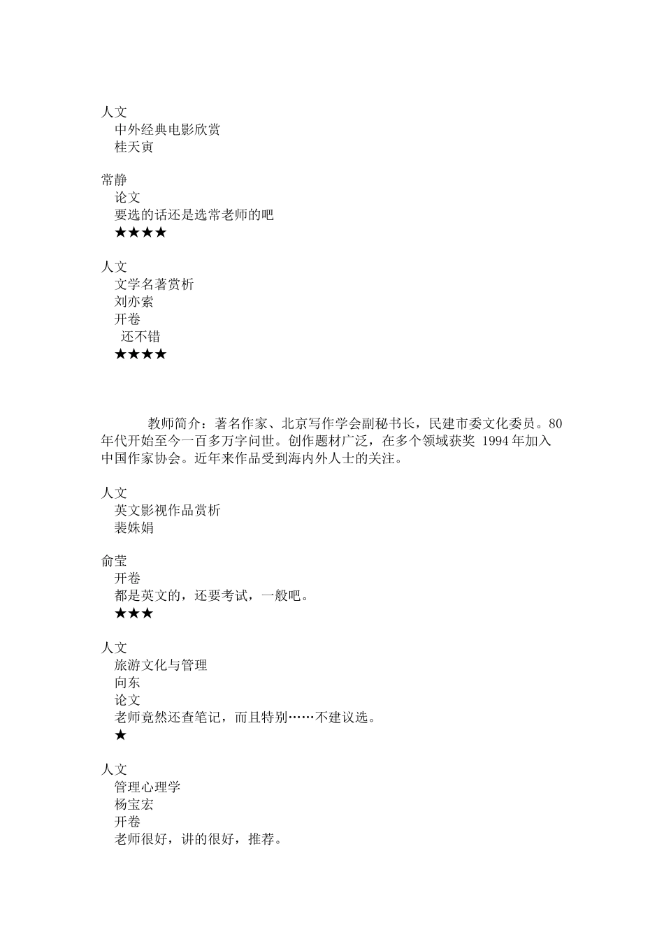 北京物资学院选修课评析与推荐_第2页