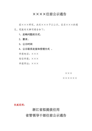 ××××任前公示通告