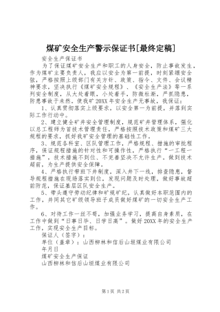 煤矿安全生产警示保证书最终定稿