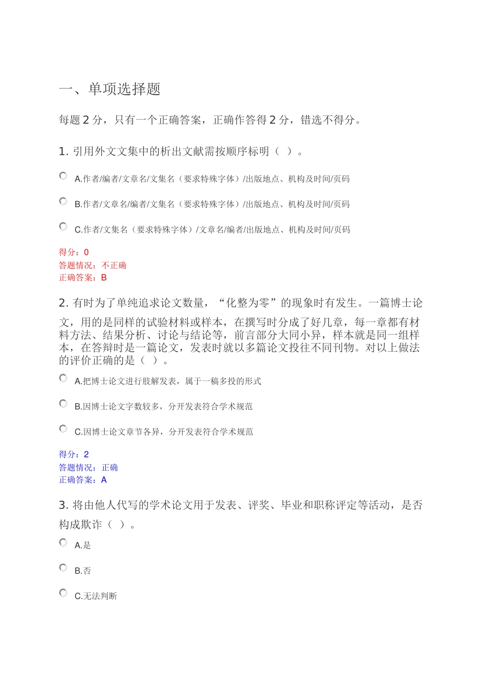 北京师范大学研究生学术规范测试2017_第1页