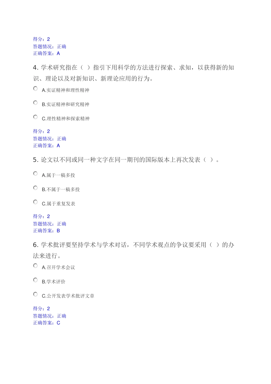 北京师范大学研究生学术规范测试2017_第2页