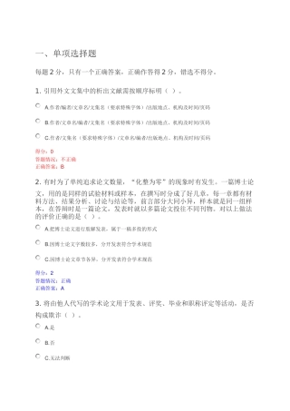 北京师范大学研究生学术规范测试2017