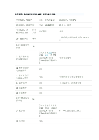 北京师范大学研究生招生目录