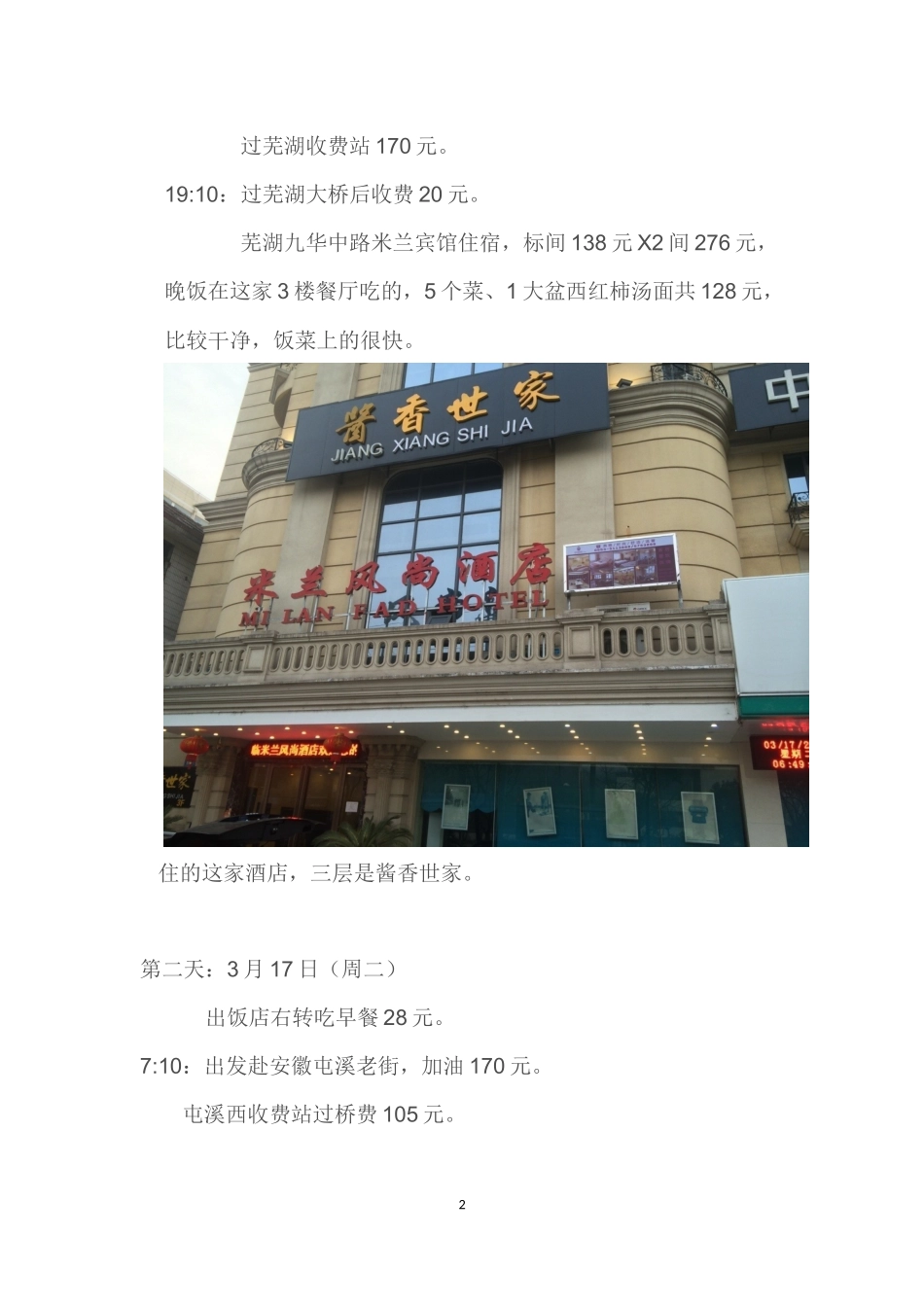 北京婺源自驾游_第2页