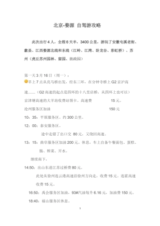 北京婺源自驾游