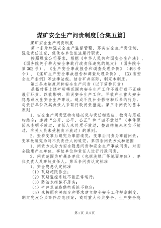 煤矿安全生产问责制度合集五篇