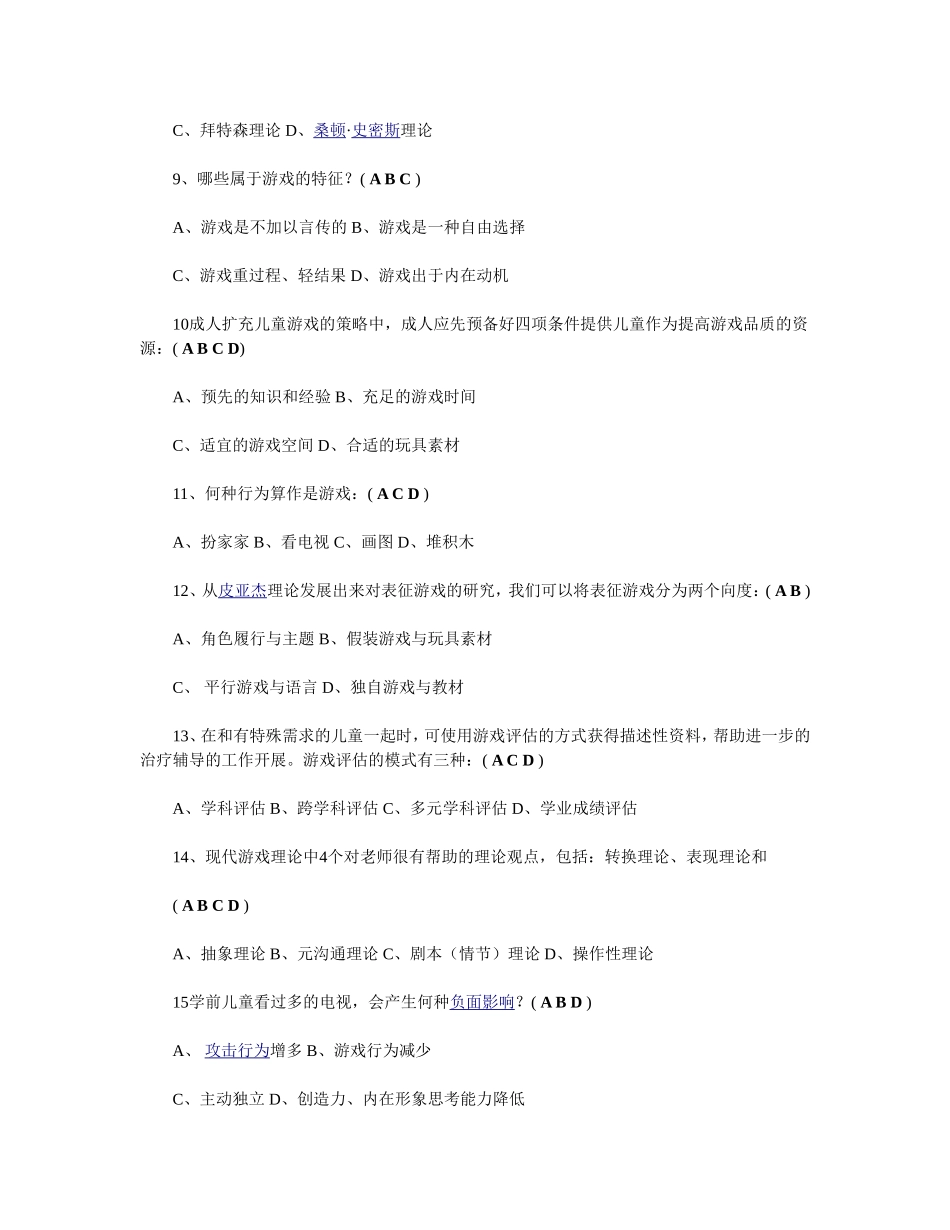 北京师范大学-游戏论-答案_第2页