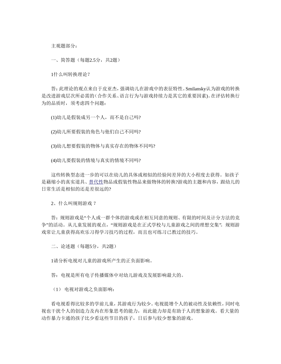 北京师范大学-游戏论-答案_第3页