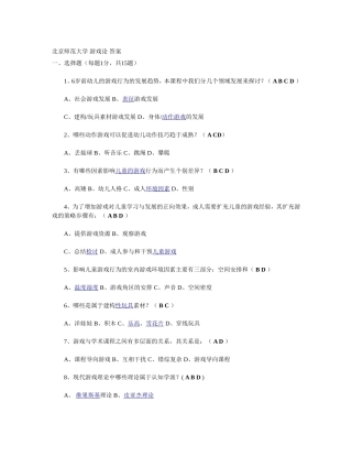 北京师范大学-游戏论-答案