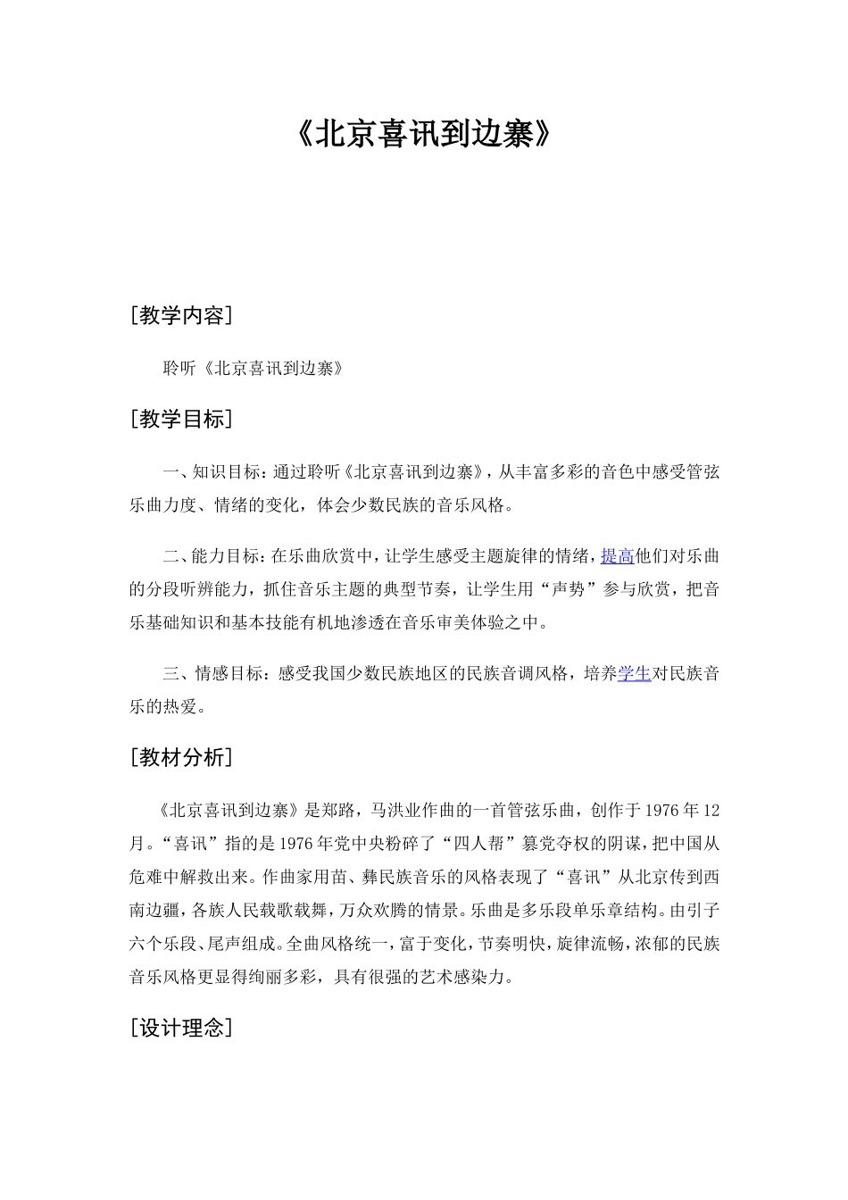 北京喜讯到边寨_第1页