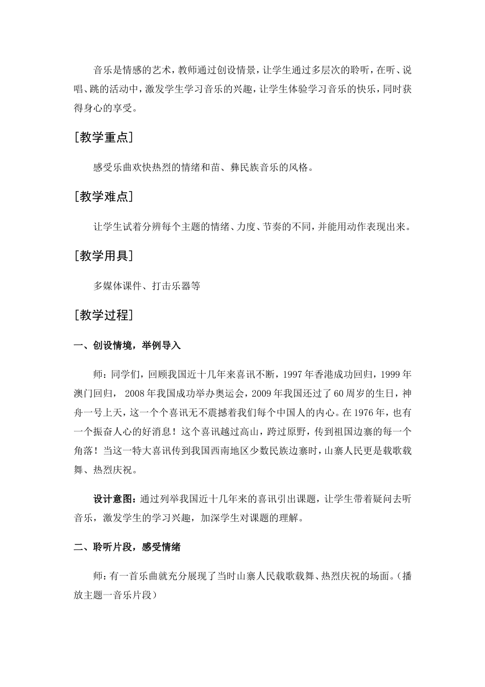 北京喜讯到边寨_第2页