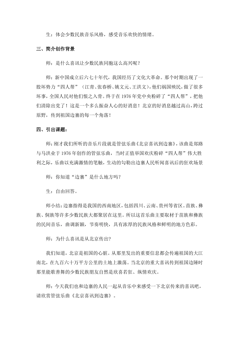 北京喜讯到边寨_第3页