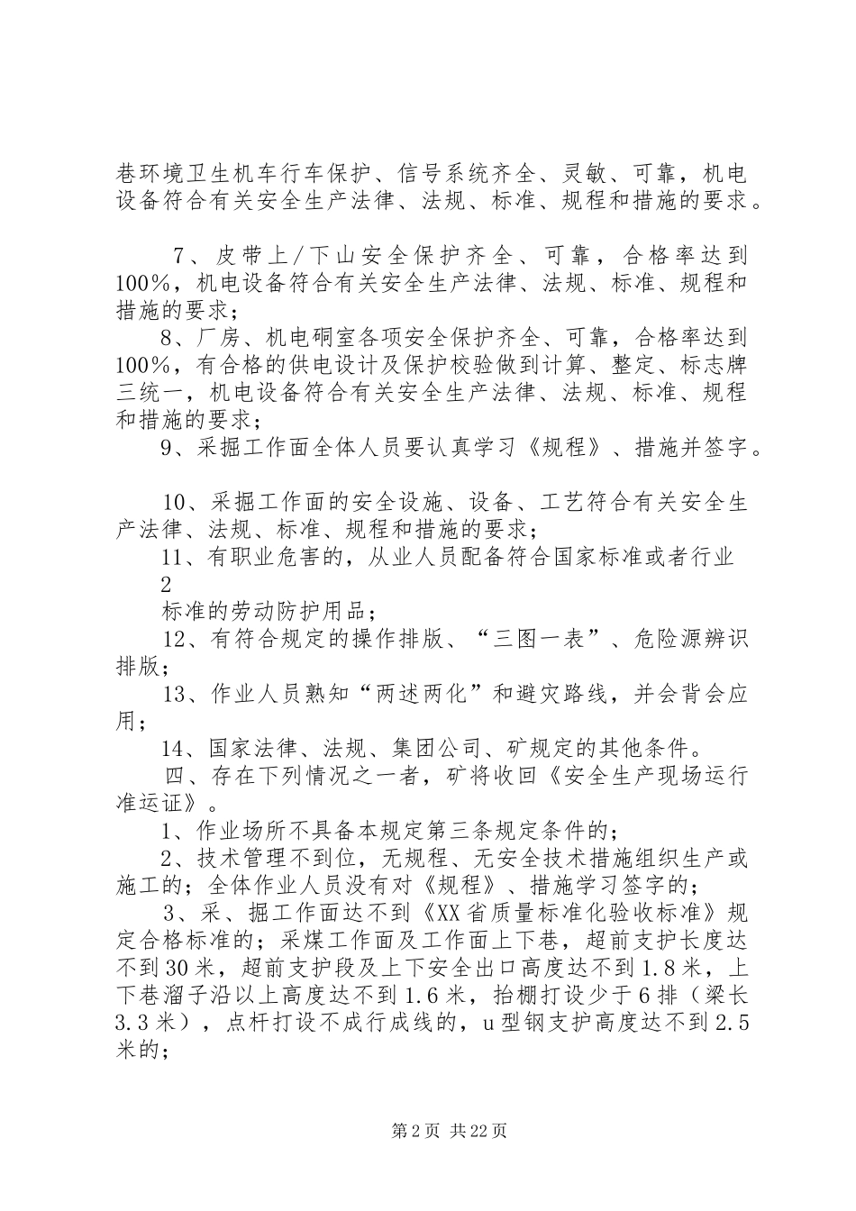 煤矿安全生产现场运行准运证实施办法_第2页