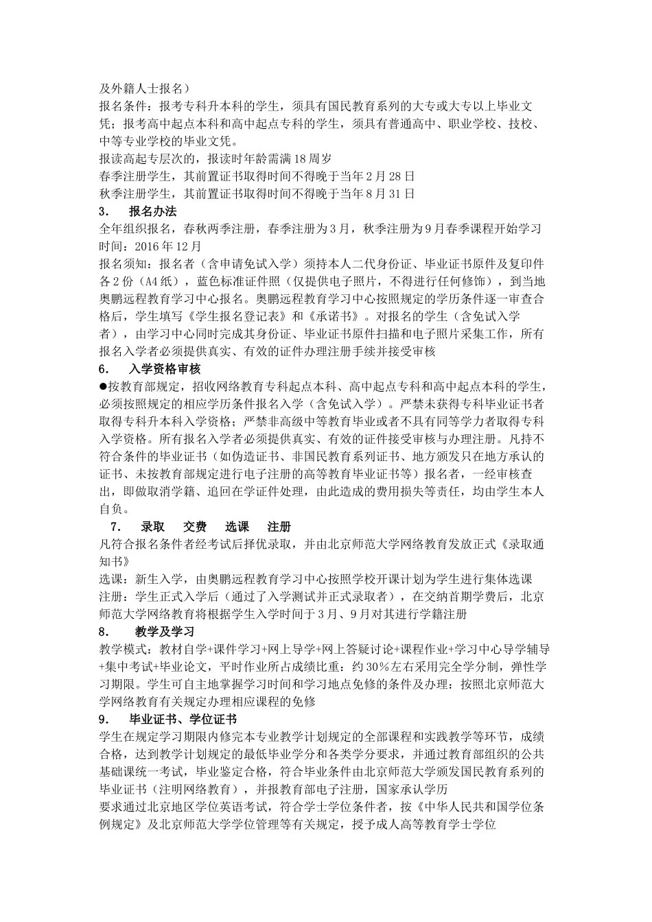北京师范大学招生简章_第3页