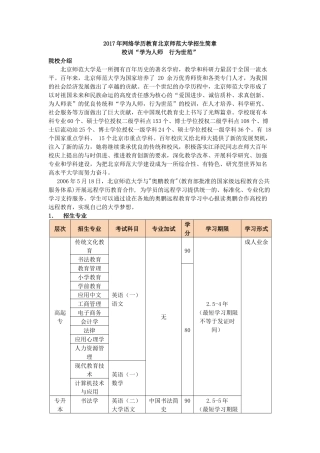 北京师范大学招生简章