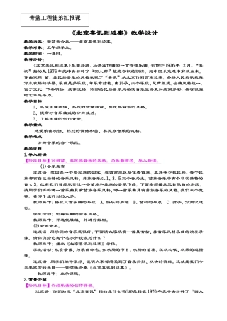 北京喜讯到边寨-教学设计和反思