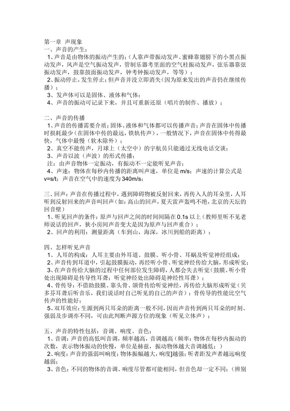 初二上册物理重要知识_第1页