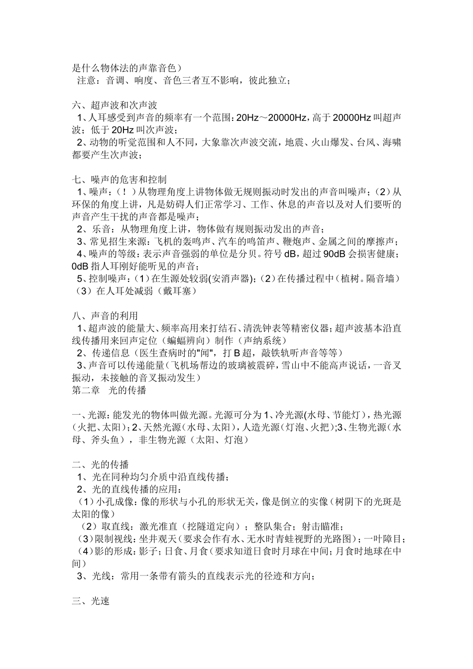 初二上册物理重要知识_第2页