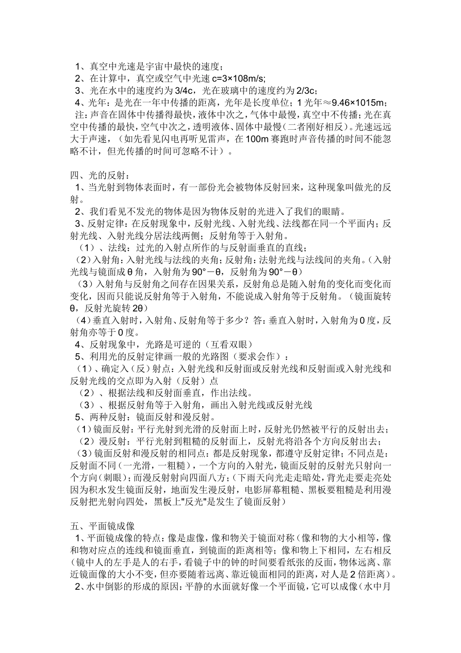 初二上册物理重要知识_第3页