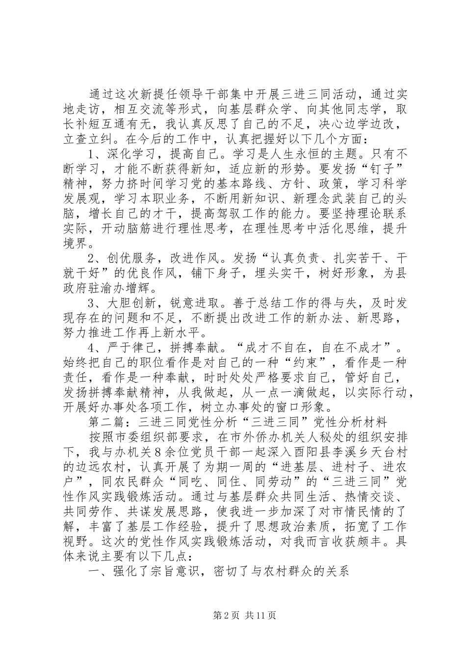 三进三同党性材料推荐_第2页