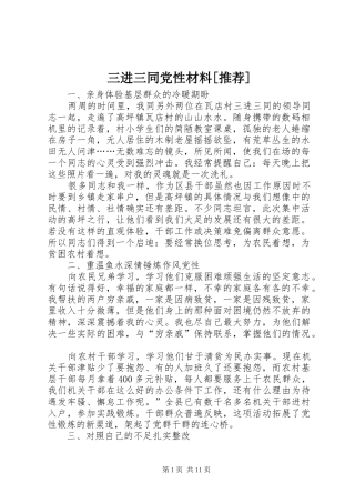 三进三同党性材料推荐