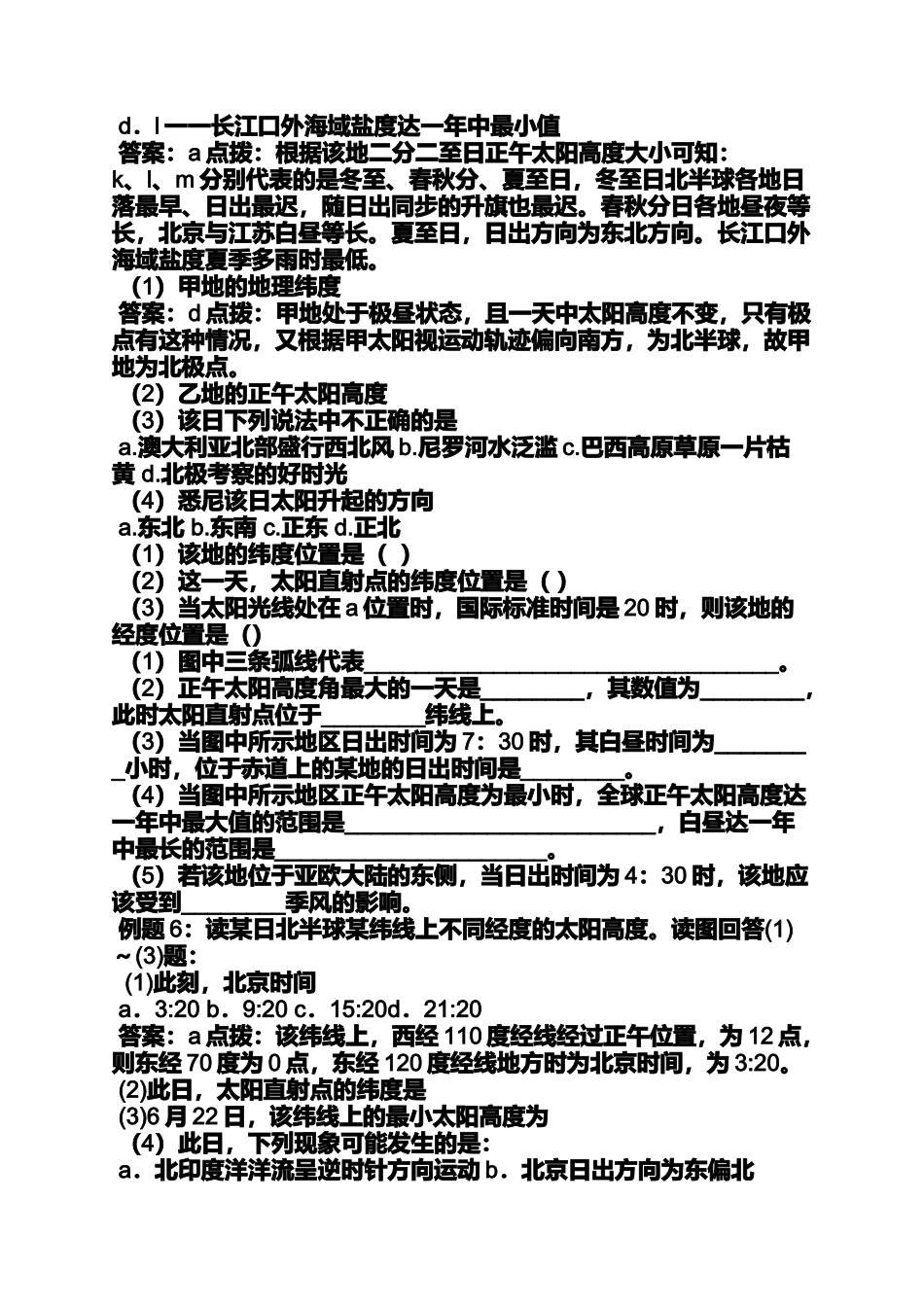 北京夏至日出时间_第2页