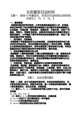 北京夏至日出时间