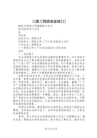 三进三同活动总结